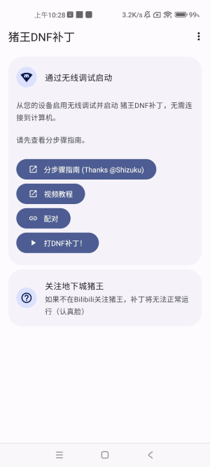 DNF手游反和谐补丁图1