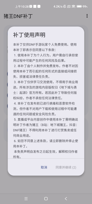 DNF手游反和谐补丁图2