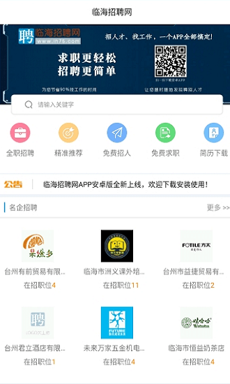 临海招聘网官方版图3