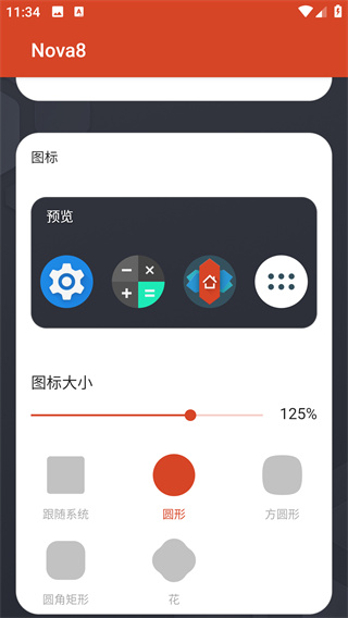 nova桌面启动器安卓版图3