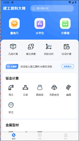 建工算料大师图2