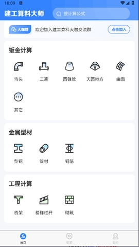 建工算料大师图1