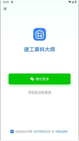 建工算料大师图3