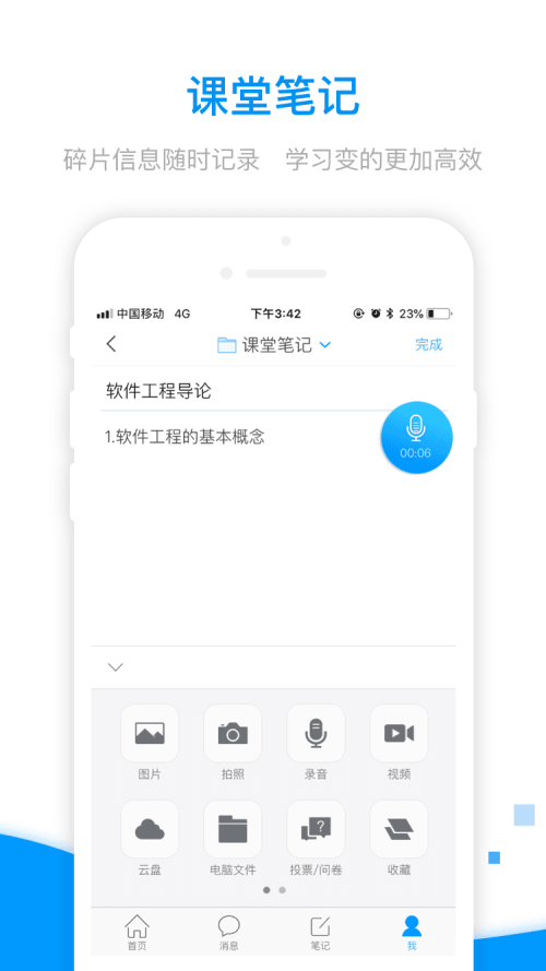 学习通学生登录最新版截图3