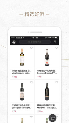 葡萄只卖好酒的安卓版截图1