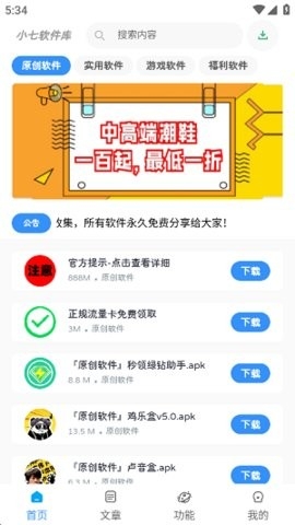 小七库最新版免费版截图2