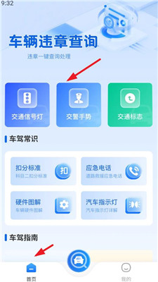 违章交通快查免费版截图1