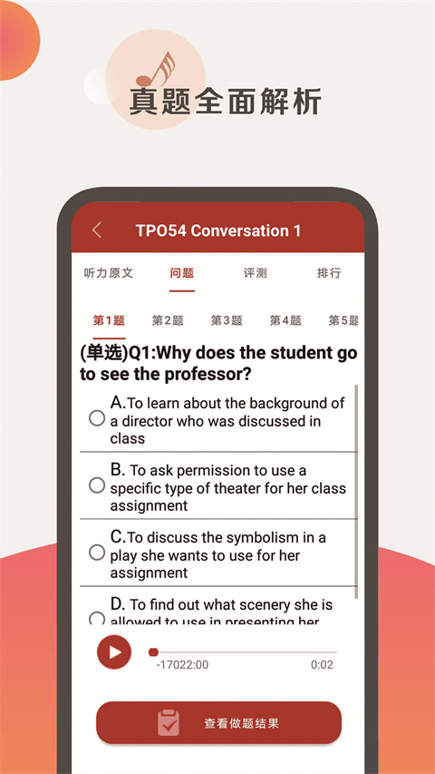 托福听力真题最新手机版截图3