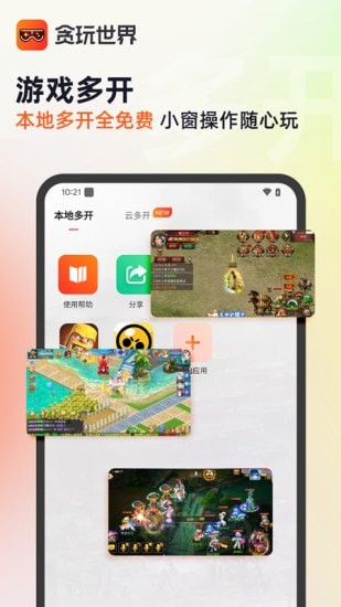 贪玩世界最新版截图1