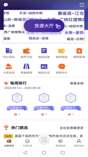 运帮找货最新版截图1