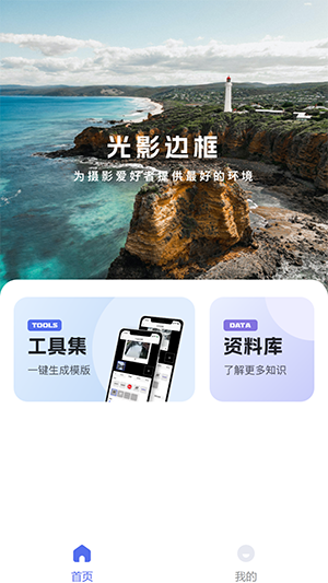 光影边框最新版截图3