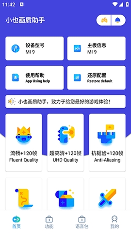 小也画质助手最新版免费版截图2