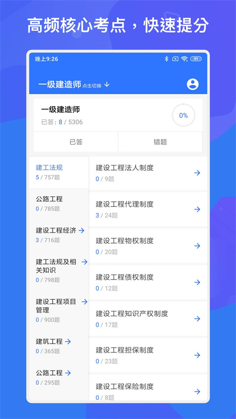 一建二建建工题库最新手机版截图3