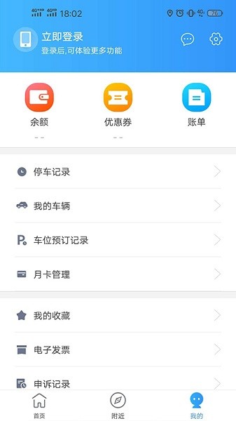 湛江交投停车安卓版截图2