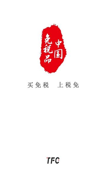 TFC税免安卓版截图1