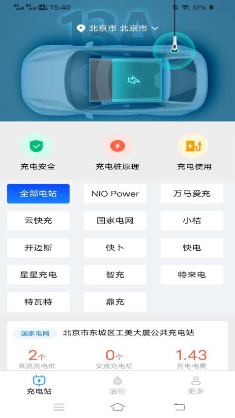 智能好充电手机版截图3