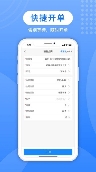 塑贸进销存蚁塑通专业版手机版截图2