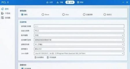 pcl2启动器最新手机版截图3