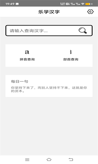 乐学汉字安卓版截图1