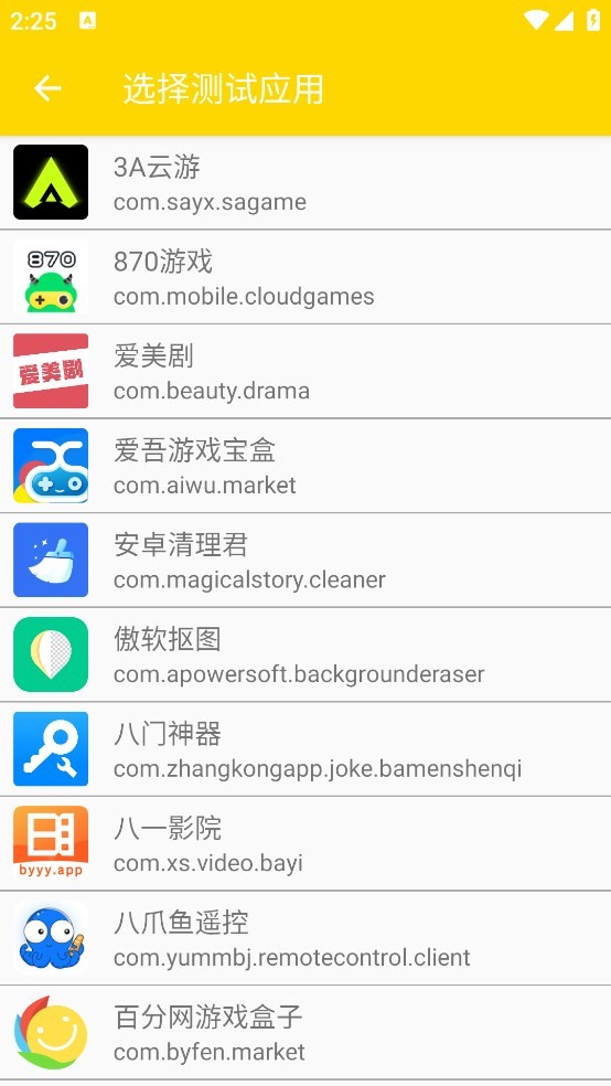 QNET 弱网全局隐身截图3