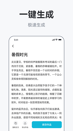 免费AI作文助手在线一键生成截图3