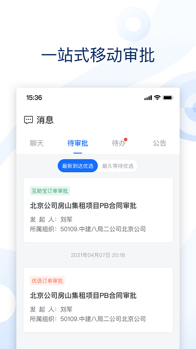 云筑集采手机版官方版2024图2