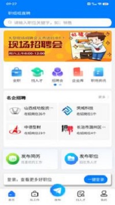 职呱呱直聘手机版截图2