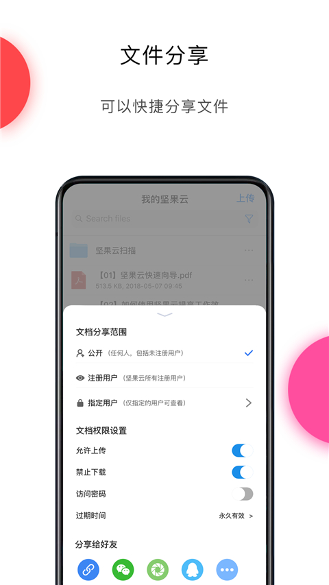 坚果云盘免费版截图2