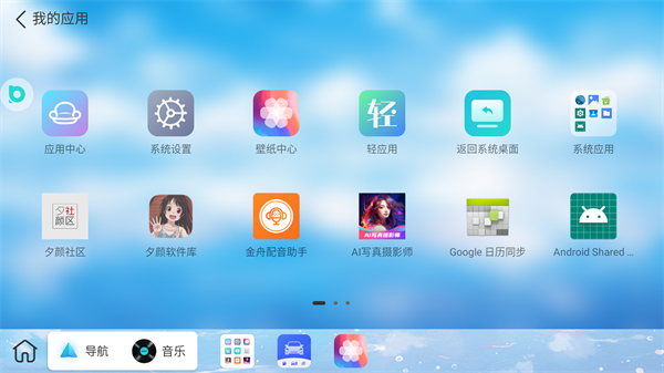 布丁ui车载桌面1.2.8版最新版截图2