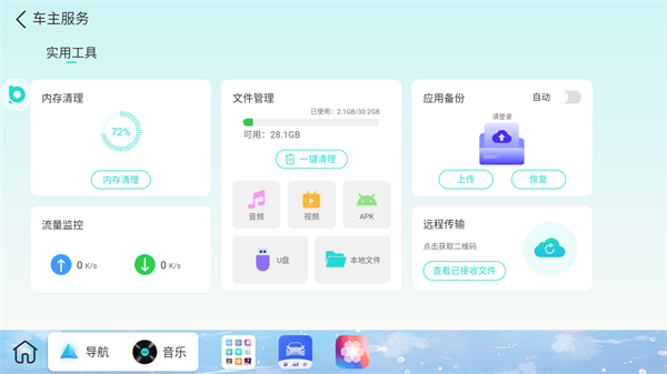 布丁ui车载桌面1.2.8版最新版截图1