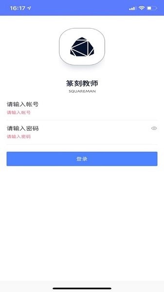 篆刻时光教师端登录截图1