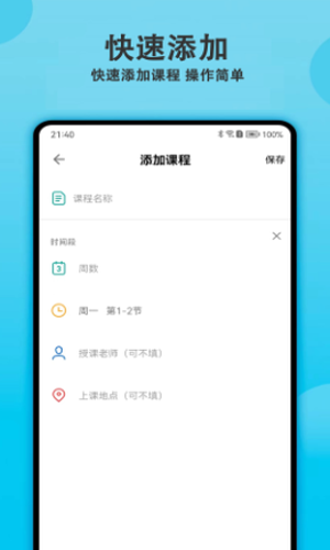 轻记课程表手机版免费版图3