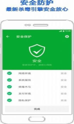 小米手机管家最新版截图3