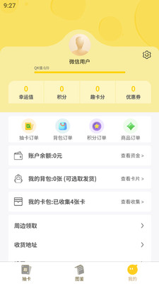 趣卡社抽卡机免费版截图1