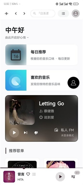 tunefree音乐免费版截图3