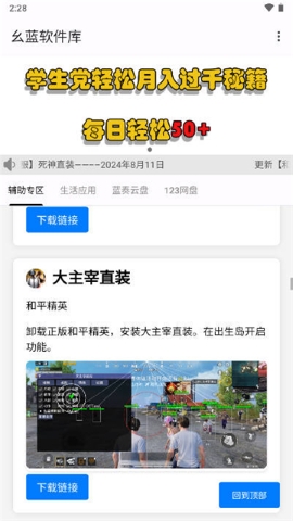 幺蓝库免费版截图3