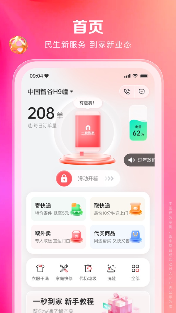 一秒到家官方版图2