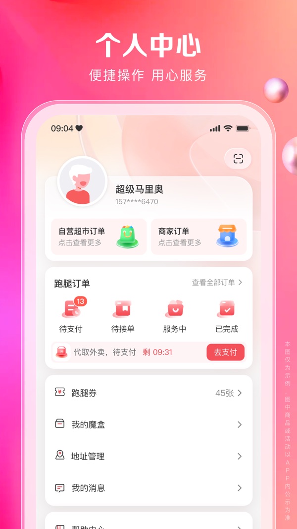 一秒到家官方版图1