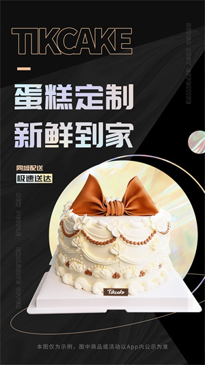 Tikcake蛋糕全国配送安卓版截图2