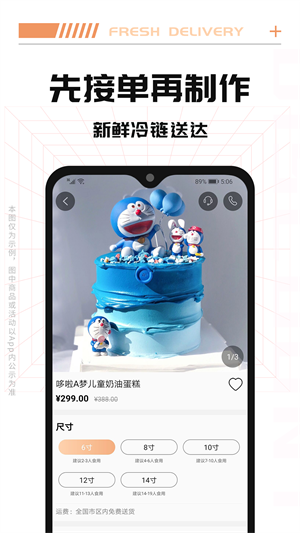 Tikcake蛋糕全国配送安卓版截图1