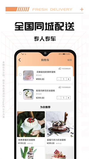 Tikcake蛋糕全国配送安卓版截图3