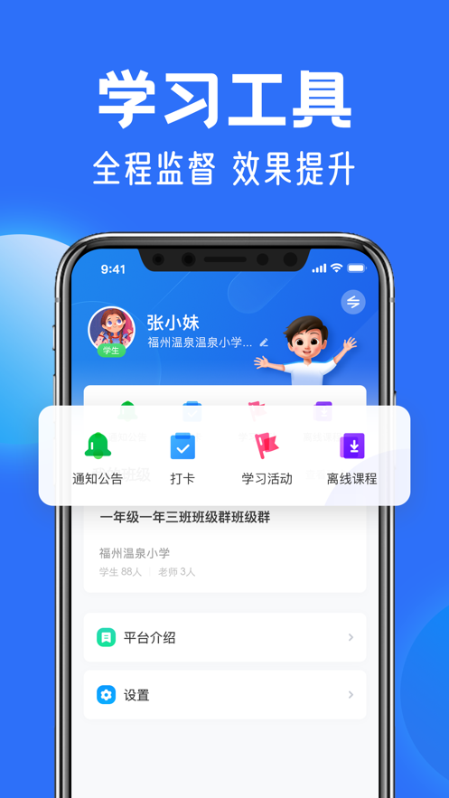 智慧中小学教育平台最新版2024免费版图2