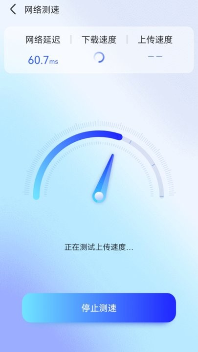 智能wifi秘书安卓版官方版图2