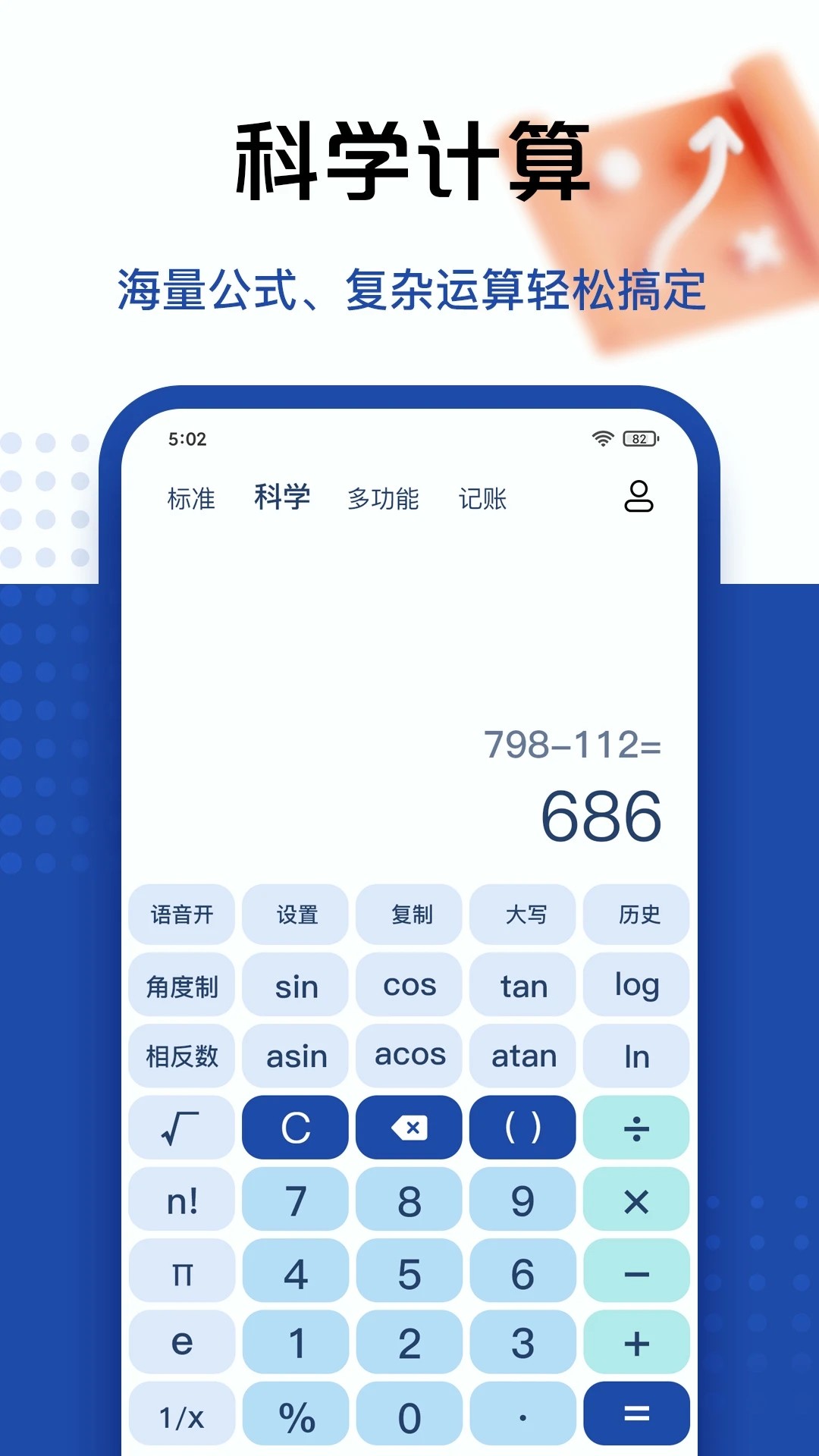 百度计算器手机版图1