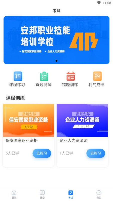 安邦培训官网版图2