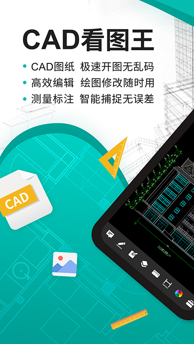 cad看图王手机免费版官网版图2