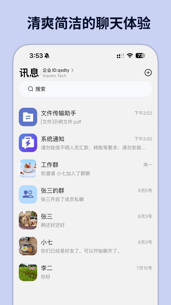 企讯达最新版官方版图2