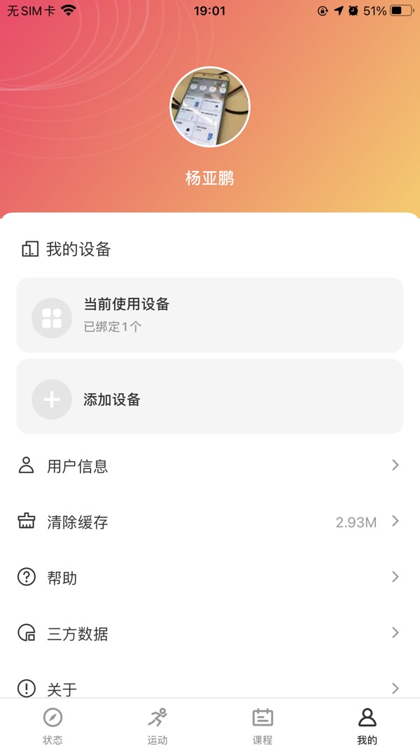 联想运动健康官方版图2