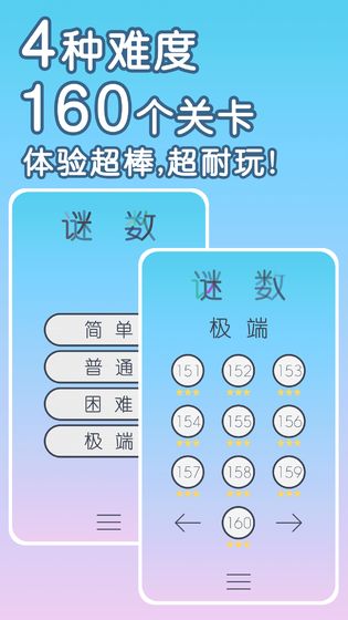 谜数截图2