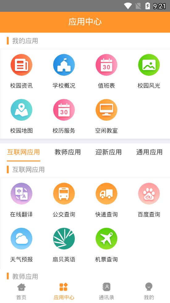 哈尔滨学院移动平台手机版最新版截图1